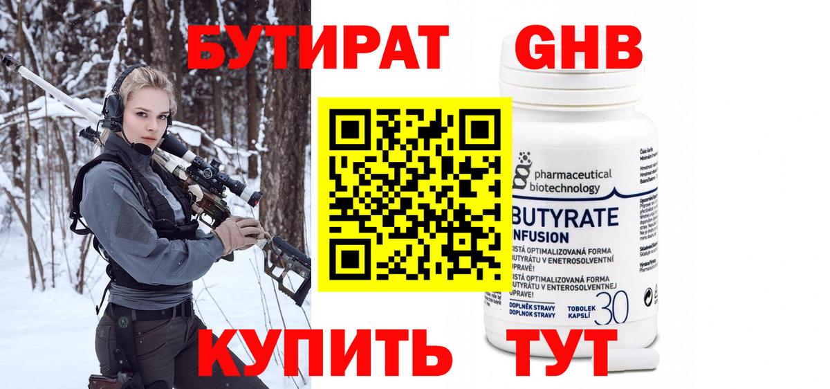 Тавда  Бутират бутандиол  Вход с VPN 