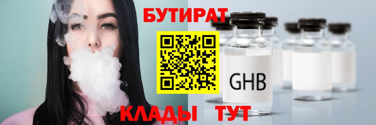 Бутират оксибутират Тавда
