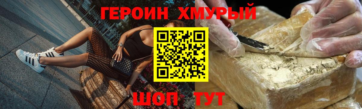 Героин белый Тавда