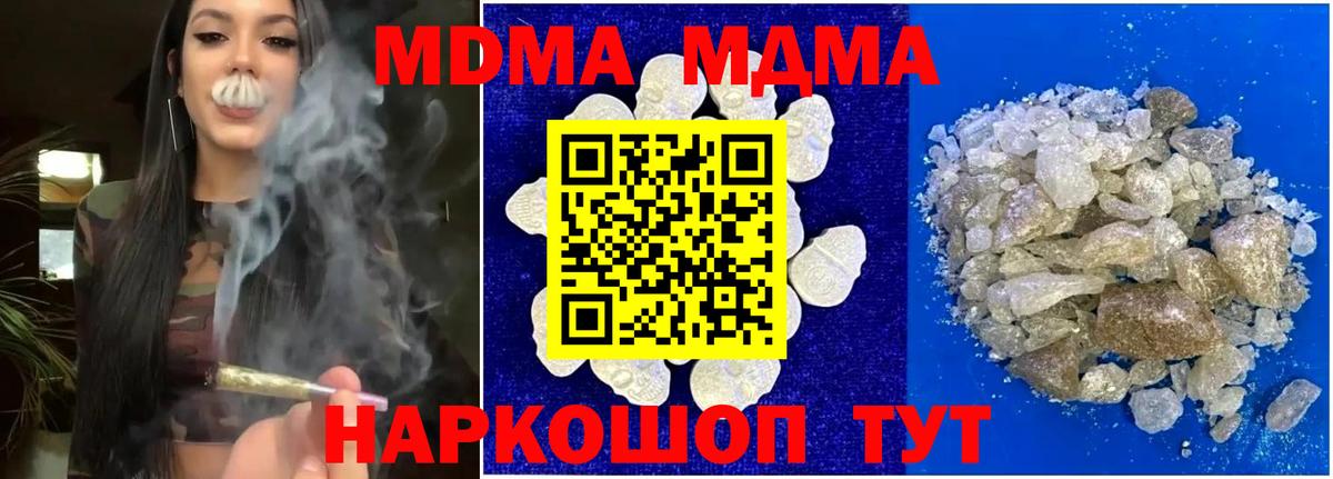 Тавда  MDMA  Вход с VPN  MDMA молли 