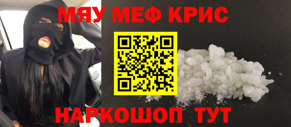 МЕФ VHQ  Меф мука  Вход с VPN  МЯУ-МЯУ  Тавда 