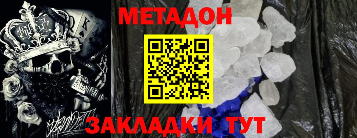 МЕТАДОН мёд  Вход с VPN  Метадон methadone  Тавда 