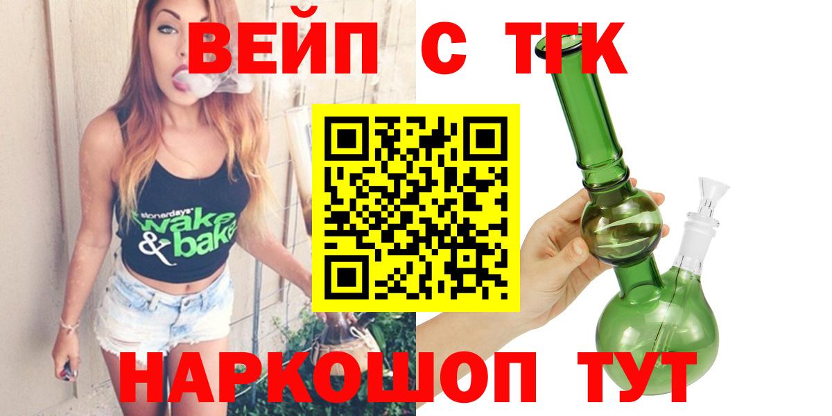 ТГК вейп с тгк  цена наркотик  Тавда  Вход с VPN 
